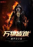 万物皆燃