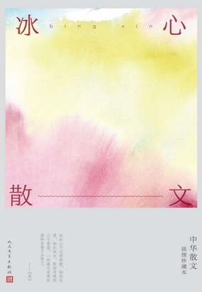 冰心散文在线阅读