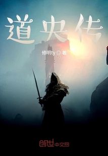 道央傳