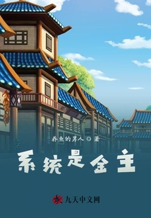 系統(tǒng)是金主