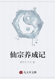仙宗養成記