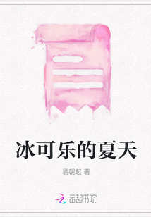 冰可樂的夏天