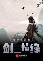 女神竟是我劍三情緣在線閱讀