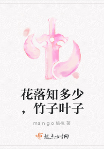 花落知多少，竹子葉子