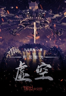 所見皆為虛空