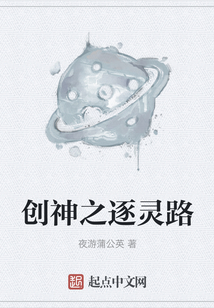 創神之逐靈路