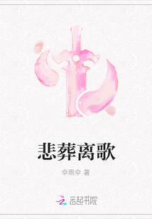 悲葬離歌
