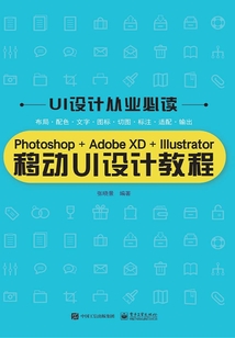 Photoshop+Adobe XD+Illustrator移動(dòng)UI設(shè)計(jì)教程