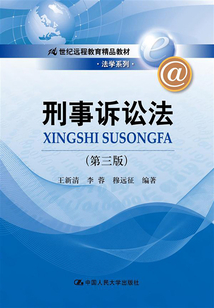 刑事訴訟法（第三版）