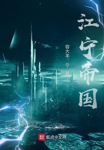 江寧帝國