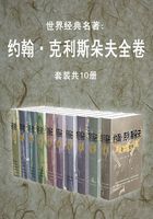 世界经典名著：约翰·克利斯朵夫全卷（套装共10册）