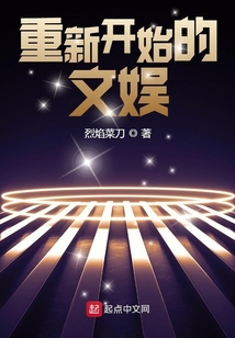 重新开始的文娱