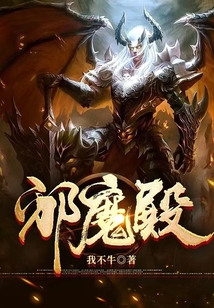 邪魔殿