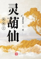 截教之靈葫仙在線閱讀