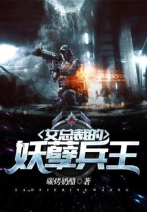 女總裁的妖孽兵王