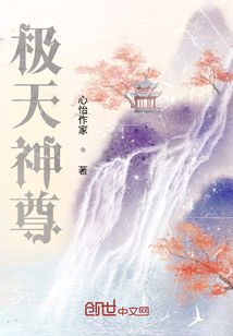 極天神尊