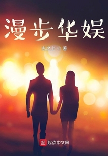 漫步華娛