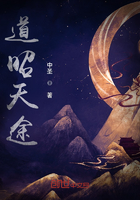 道昭天途在线阅读