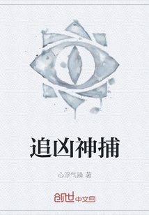 追兇神捕
