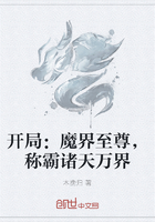 开局:魔界至尊,称霸诸天万界在线阅读