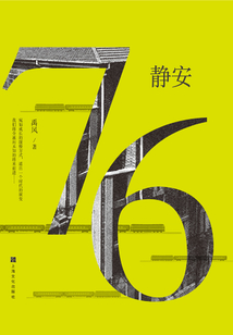 靜安1976