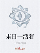 末日一活着在线阅读