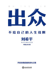 出众