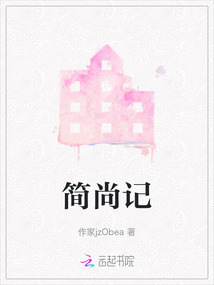 簡尚記