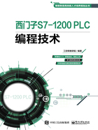 西门子S7-1200 PLC编程技术