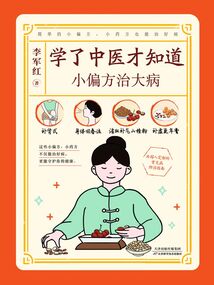 學了中醫才知道