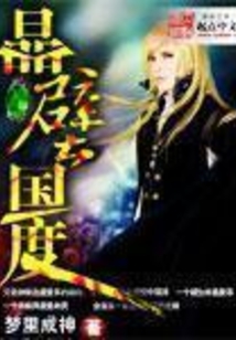晶壁国度 cover