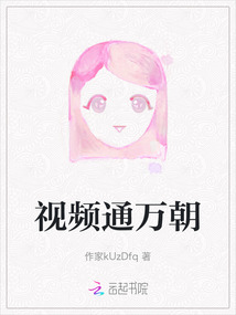 視頻通萬朝