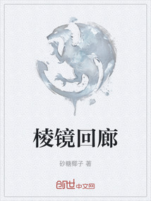 棱鏡回廊