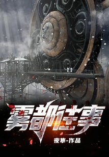 霧都往事