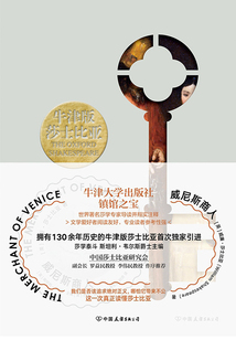 牛津版莎士比亞：威尼斯商人