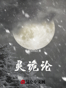 靈詭論