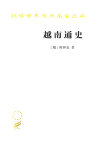 越南通史