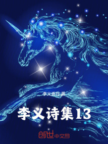 李義詩集13