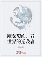 魔女契约：异世界的逆袭者在线阅读