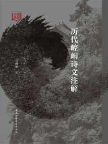 歷代崆峒詩文注解