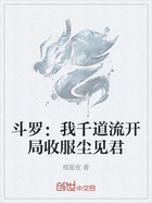 斗罗:我千道流开局收服尘见君在线阅读