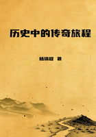 历史中的传奇旅程在线阅读