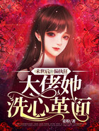 末世后,偏执狂大佬她洗心革面在线阅读