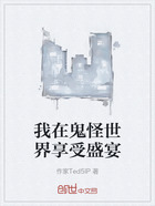 我在鬼怪世界享受盛宴在线阅读