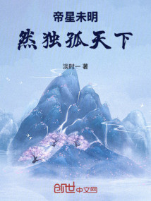 帝星未明，然獨孤天下