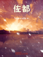 佐都在线阅读