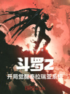 斗罗2:开局觉醒泰拉瑞亚系统!在线阅读