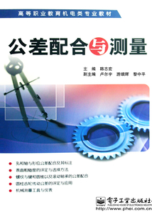 公差配合與測量