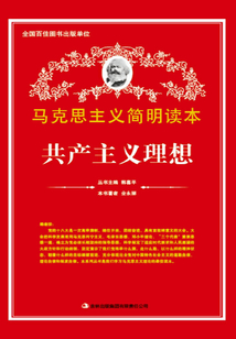 共產主義理想