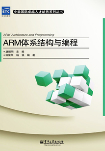 ARM體系結構與編程